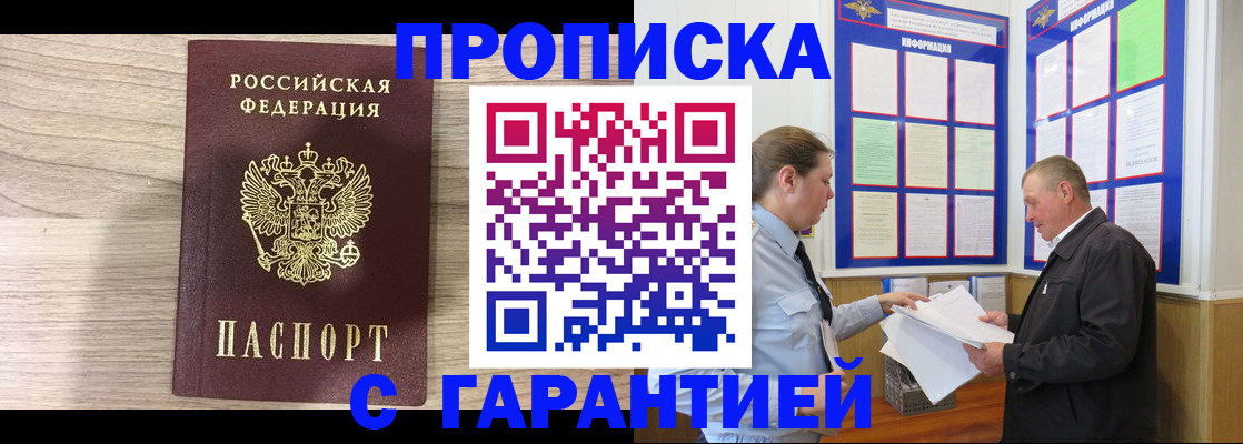 прописка в квартире в Усть-Илимске